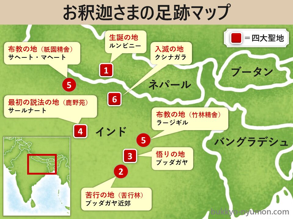 お釈迦さまの足跡マップ